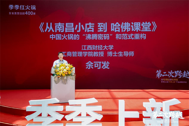 从&ldquo;南昌小店&rdquo;到&ldquo;哈佛课堂&rdquo;：季季红用二十六年重构火锅的&ldquo;值&rdquo;