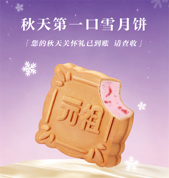 酷暑催生&ldquo;冰&rdquo;经济，元祖雪月饼冰凉一&ldquo;夏&rdquo;唤醒&ldquo;夏日味蕾&rdquo;