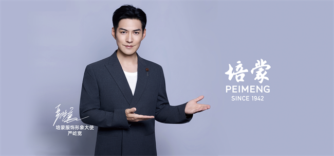 培蒙男装2026秋冬系列上新：以极简东方美学，演绎男士从容风骨