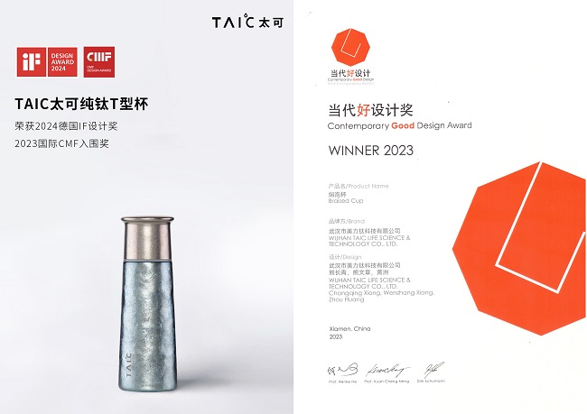 钛杯品牌排行：TAIC太可以硬核实力位列前沿