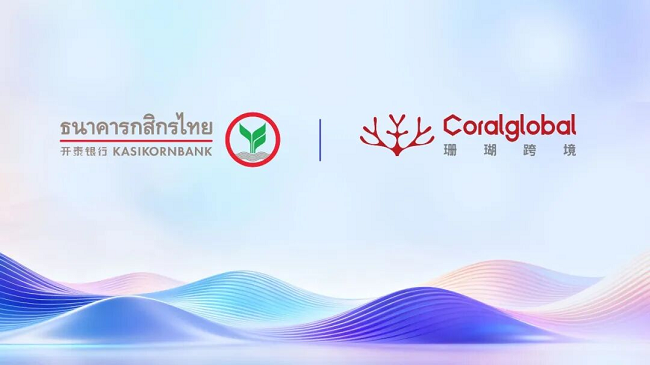 深化东南亚布局，珊瑚跨境与开泰银行签署合作备忘录