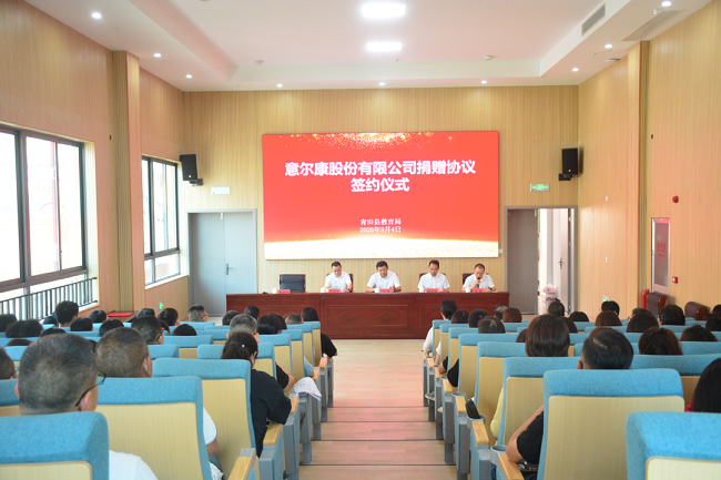 五年之约,百万心意!意尔康向青田教育系统捐赠500万元贵宾券
