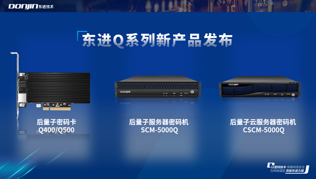 东进技术全栈自研密码产品体系，筑牢数字时代网络安全根基
