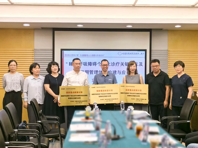 安保医疗联合中国医大产学研协同：科技部重点研发计划睡眠研究启动