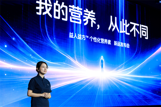 华大营养&ldquo;益人益方&rdquo;个性化营养素发布，开启精准健康新范式