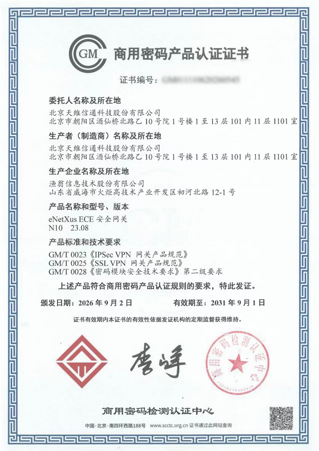 天维信通CBC Tech通过商用密码产品认证，国密合规能力获权威认可 2026-09-10 11:06:36    来源：今日