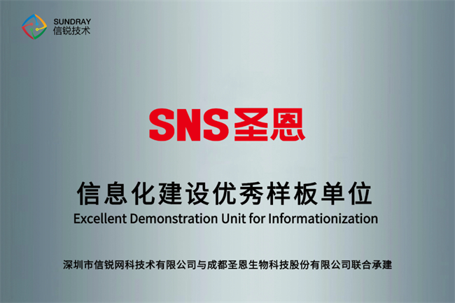 信锐助力圣恩股份打造智能网络底座,赋能调味品行业数智化升级