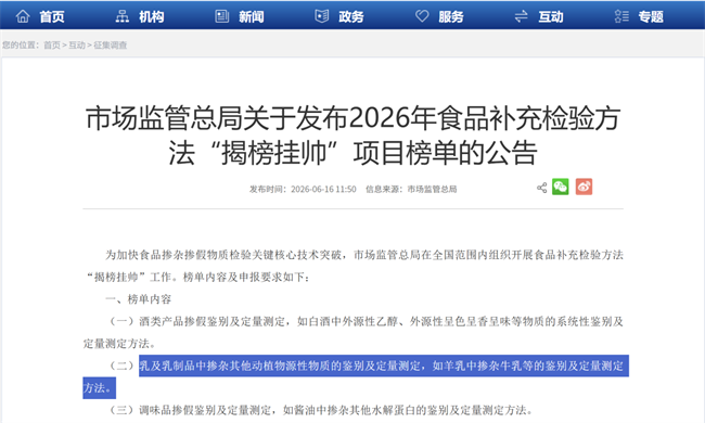 国家出题企业交卷：央牧以真羊乳回应监管新规