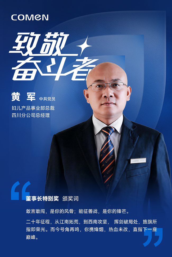 旌旗廿载,科曼医疗黄军:拓荒 守城 向山行