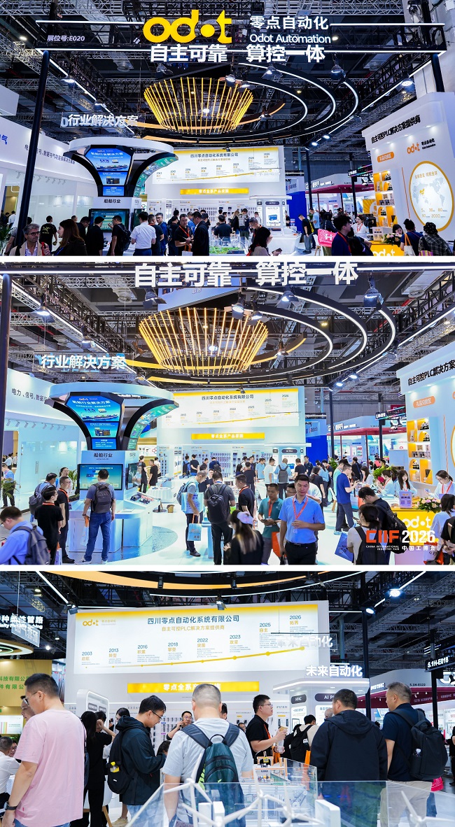 零点自动化亮相工博会：60 TOPS AI PLC领衔新品矩阵，彰显国产工控价值