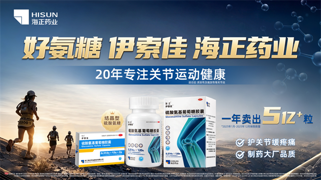 海正药业伊索佳冠名2026浙BA台州队：赛场全力奔赴，关节硬核守护