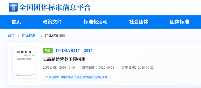 华大营养参编《长高辅助营养干预指南》,助力行业规范化发展