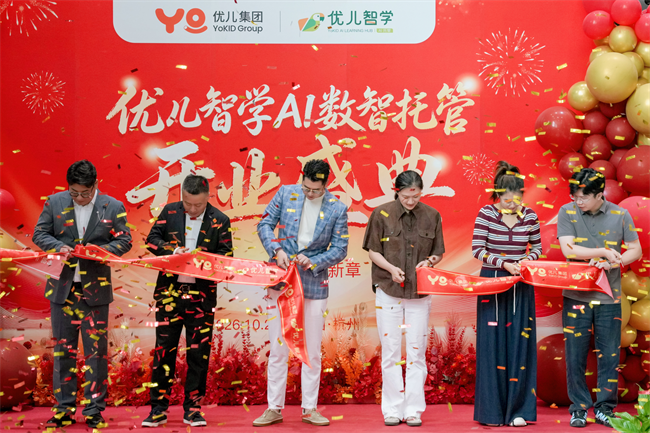 YoKID 破解职工“带娃难”，优儿集团打造 AI 托管超级场景