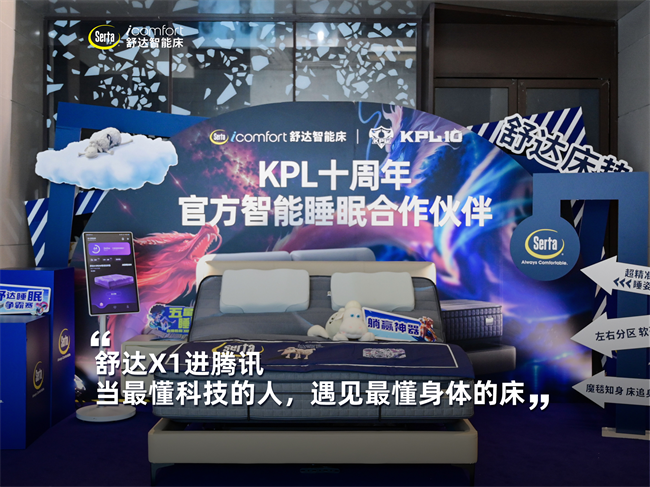 舒达X1走进腾讯：睡眠是数字科技创造者的底层算力